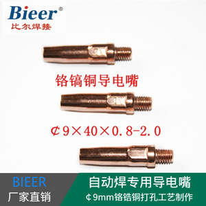 Chromium Copper Welding Tips M6 L40 0.8 1.0 1.2 1.6mm For CO2 Automatic Manual Welding - Product Image 2