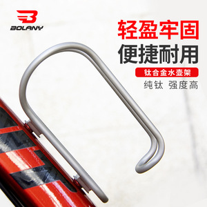 Porta Botella de Agua de Aleación de Titanio Bolany, Accesorio Ligero para Bicicleta de Montaña - Product Image 1