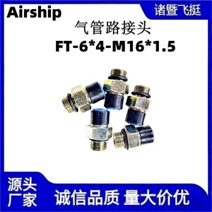 ข้อต่อสายลมสำหรับอากาศยาน Ft-6*4-M16*1.5 ชิ้นส่วนยานยนต์โลหะแบบตรง - Product Image 4
