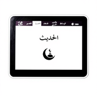 Al-Quran Digital Muslim dengan Kontrol Sentuh, 12 Pemacu Al-Quran & 6 Bahasa - Tafsir Al-Quran, Hadis, Doa, Nama-nama Suci, Belajar