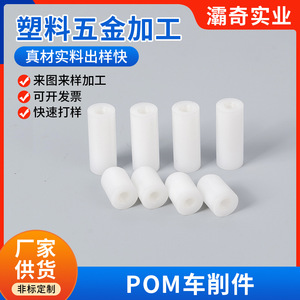 ชิ้นส่วนกลึงขึ้นรูป POM-C POM ทรงกระบอก สีขาว ทนแรงกระแทกสูง สำหรับอุปกรณ์อิเล็กทรอนิกส์ - Product Image 2