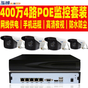Caméra réseau Hjsccd 4Mp PoE étanche avec vision nocturne, détection de mouvement, système de surveillance, caméra de sécurité extérieure - Product Image 3