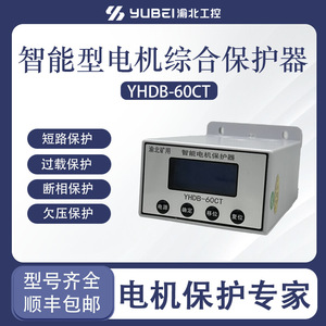 Protector de Motor Inteligente Integrado YHDB-10 para Uso en Minería con Parámetros Personalizados - Product Image 5