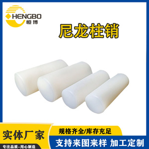 Nylon Rod <b>Pin</b> Cylindrical White Solid Wear Resistant General Use Plastic Parts Custom Made - Product Image 4