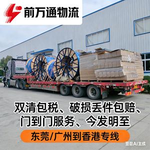Transporte de Carga General LCL de Dongguan Chang'an Humen a Hong Kong, Entrega al Día Siguiente, Despacho de Aduanas, Puerta a Puerta - Product Image 3