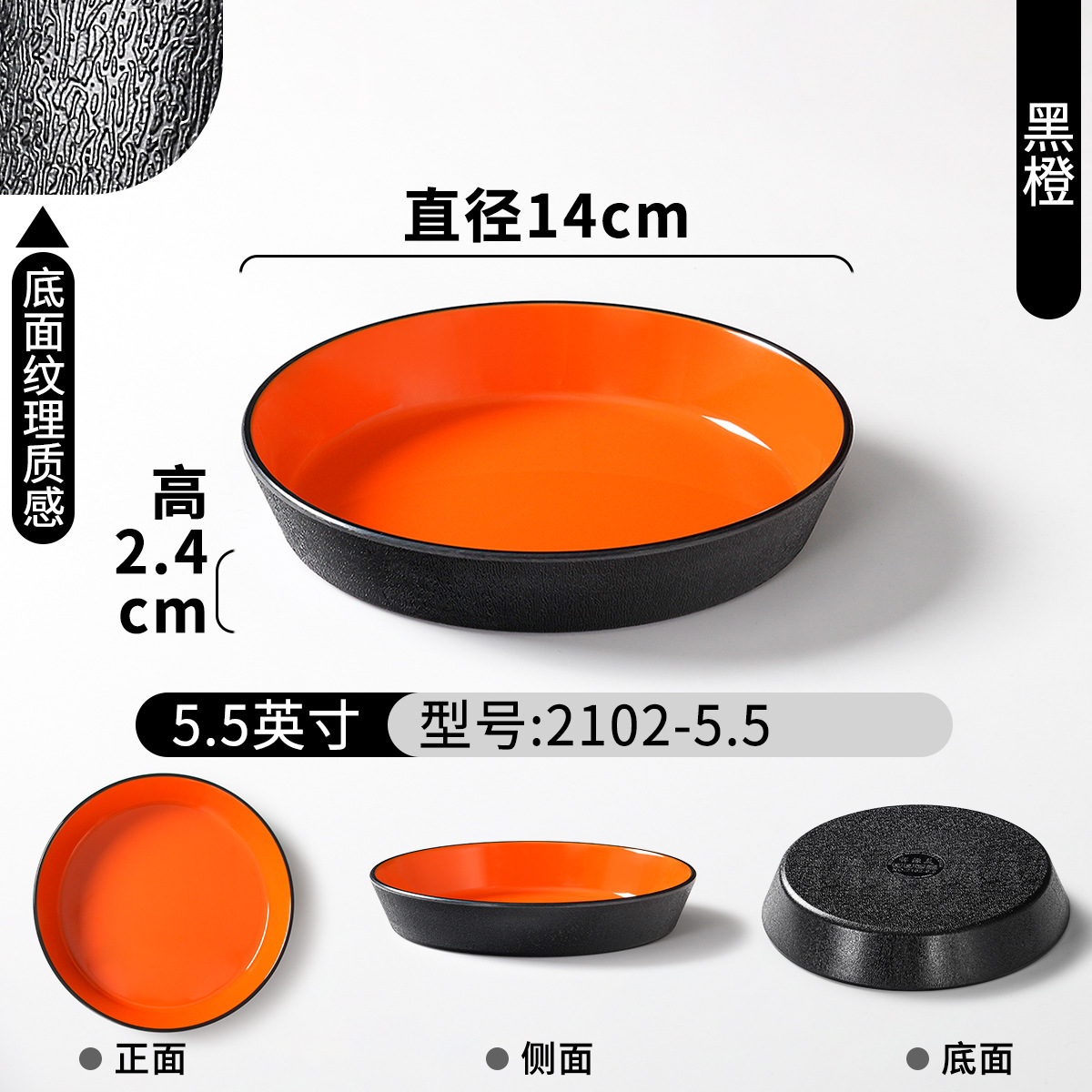 2102-5.5 Black Orange