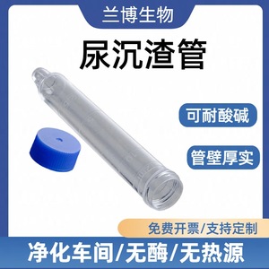 Tube de prélèvement d'échantillons urinaires et sanguins 12 ml gradué, jetable, à fond pointu - Product Image 5