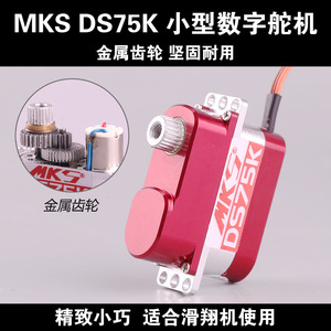 Mks Ds75k เซอร์โวโลหะดิจิตอลสำหรับเครื่องบินบังคับวิทยุ โดรน เครื่องร่อน พร้อมมอเตอร์แบบฮอลโลว์คัพ - Product Image 5