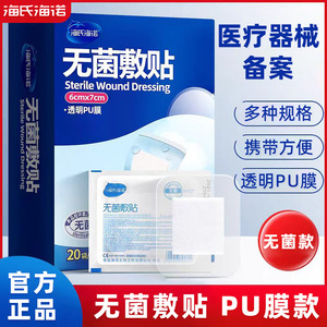 Apósito impermeable Haishi Hainuo, adhesivo estéril, tamaño grande, producto auténtico para baño después de cesárea. - Product Image 2