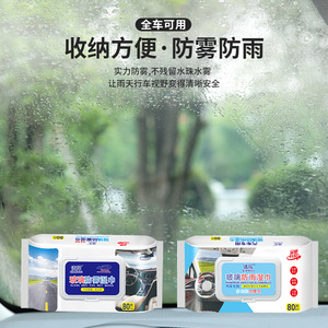 Lingettes anti-buée pour vitres de voiture, 80 pièces, pour la protection en conduite par temps de pluie - Product Image 1