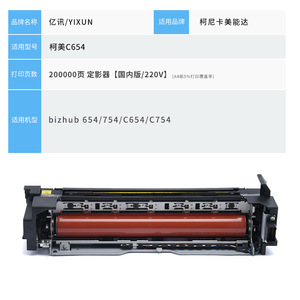 ชุดฟิวเซอร์ Konica Minolta C654 รุ่น 220V สำหรับใช้ในประเทศ ชุดประกอบการอบแห้งสำหรับเครื่องถ่ายเอกสาร Bizhub 654 C754 - Product Image 2