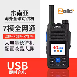 เจียนไป๋ บี5 4จี วอล์คกี้ทอล์คกี้ พร้อมพอร์ตชาร์จ USB รองรับการใช้งานทั่วโลก ระบบแอนดรอยด์ - Product Image 1
