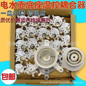 Base para Hervidor Eléctrico con Termostato y Acoplador, Puntos Plateados, 50 Conjuntos para Reparación y Uso Postventa - Product Image 1