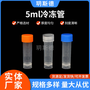 หลอดเยือกแข็งยูไซด์ 5 มล. ฝาเกลียวพลาสติกแบบมีขีดบอกปริมาตรพร้อมปะเก็น 200 แพ็ค - Product Image 5