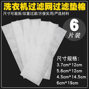 Papier filtre en coton épaissi pour les lave-linge encastrables Haier avec sacs en filet et boîtes, pièces de filtre à eau, élément - Product Image 4