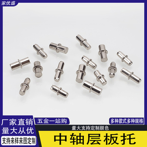 Metal Central Axis Shelf Supports Nails and Partition Pins for <b>Cabinets</b> Movable Partition Connectors & Shelf Supports - Product Image 3