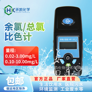 Colorimètre Huankai pour chlore résiduel et chlore total 0,02-3,00 mg/L 0,10-10,00 mg/L, testeur portable de qualité de l'eau potable - Product Image 1