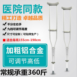 Muletas de Aleación de Aluminio Ajustables en Altura para Adultos con Discapacidad, 155-190 cm, Capacidad de 360 lbs - Product Image 1