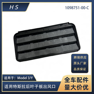 คลิปติด1098751-00-C ช่องระบายอากาศด้านหลังตัวกันกระแทก3ตัวรุ่น Tesla - Product Image 5