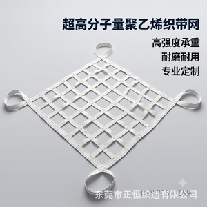 Red de elevación de UHMWPE de alta resistencia, tejida en color blanco, para protección industrial y fijación en el transporte. - Product Image 2