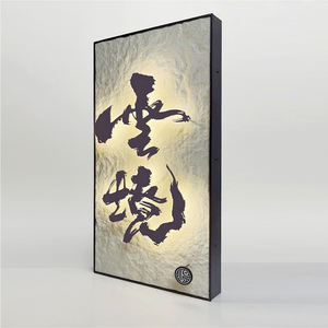 新款中式发光二极管照明书法标牌、定制艺术标牌、高端商业空间铭牌 - Product Image 4