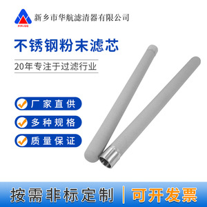 Hhlq New <b>Titanium</b> Rod Filter Element 50*850 Sintered Metal Filter Custom Made for Industrial Filtration - Product Image 5