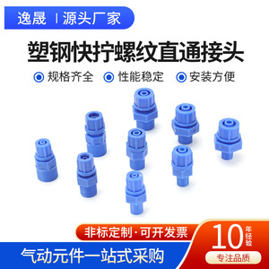 Connecteur de tuyau d'air en PU à connexion rapide de nouveau type, composant en acier plastique à passage direct avec filetage externe pour systèmes pneumatiques - Product Image 5