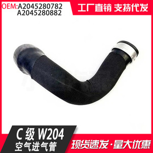 ท่อไอดีรถยนต์เมอร์เซเดส-เบนซ์ ซี-คลาส W204 รุ่น A2045280782 0882 อะไหล่ทดแทน - Product Image 4