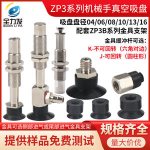 Ventosa Robótica Industrial ZP3 Plana Acanalada ZP3-T04/06/08/10/13/16UMN/S-A5 - Product Image 2