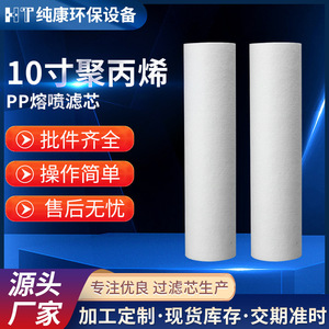 Polypropylene Melt Blown Filter Cartridge 10 Inch 5 Micron For Water Purifier Pre Filter Chemical Medical Electronic Use - Product Image 5