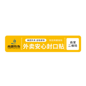 Shang Yuan Security Takeout Sealing Sticker Self Adhesive Anti Counterfeit Food Safety Label Customizable Rectangle 80g - Product Image 1