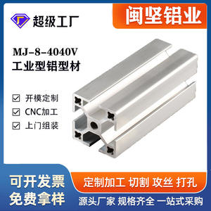 Perfil de Aluminio Industrial 4040V, Estándar Europeo, Perfil de Aluminio 40*40, Plateado, Oxidación por Pulverización, Electroforesis - Product Image 1