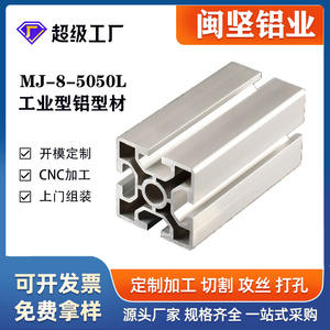 Profilé en aluminium industriel 5050L, cadre de protection pour équipement, accessoires pour bras mécaniques - Product Image 1