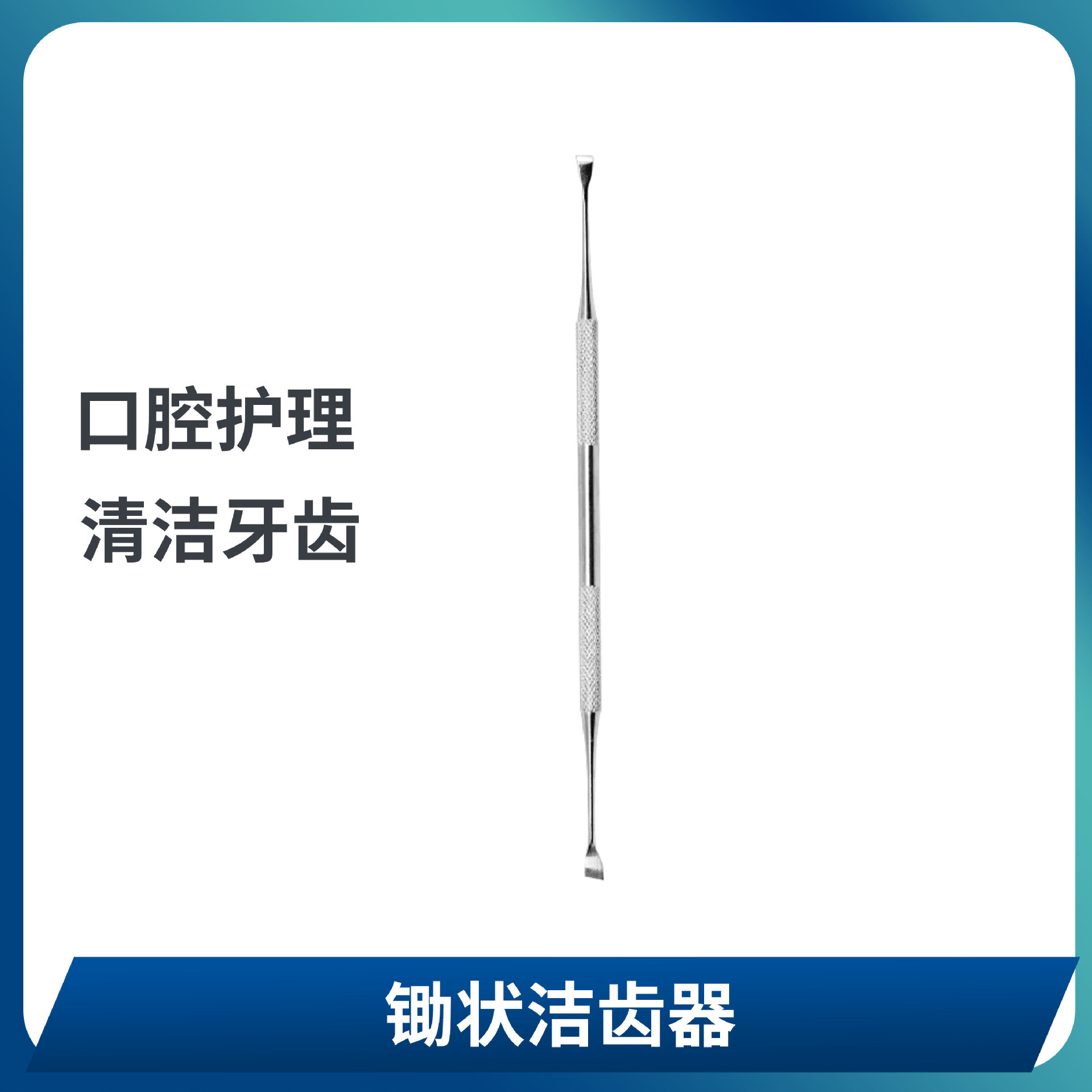 Hoe-shaped tooth cleaner