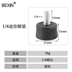 Bexin Mini Tripod Foot Pad 3/8 Thread Plastic For <b>Digital</b> <b>Camera</b> - Product Image 3