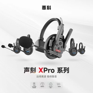 ชุดหูฟังอินเตอร์คอมไร้สาย Fengke Xtalk X5 Pro ระบบสื่อสารแบบฟูลดูเพล็กซ์พร้อมระบบตัดเสียงรบกวน สำหรับการสื่อสารในทีม - Product Image 3