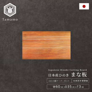 Tablas de Cortar de Madera Sólida de Ciprés Hinoki de Alta Calidad, con Acabado Lacado, Estéticas, para Cocina - Product Image 1