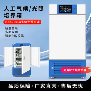 Laboratory Light Incubator 400x400x500mm Digital Touchscreen Humidity Control For Plant Growth Testing - Product Image 5