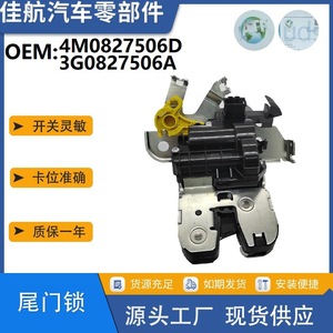 Tailgate Lock <b>Block</b> 4M0827506D 3G0827506A For Audi Skoda Porsche SEAT - Product Image 5
