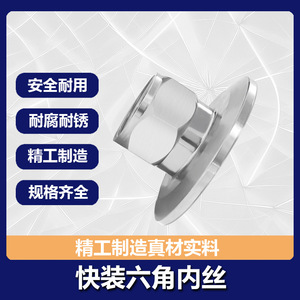 Connecteur à filetage interne hexagonal à connexion rapide en acier inoxydable, diamètre 21,5 mm, raccord sanitaire de qualité 304 - Product Image 5