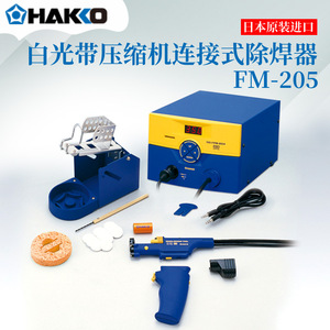 Hakko Desoldering <b>Station</b> FM204 FM205 AC100V Anti Static <b>Solder</b> Remover Adjustable Temperature - Product Image 4