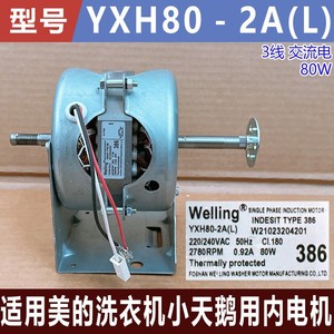 Moteur à induction monophasé Welling YXH80-2A(L) 80W 220V 50Hz avec protection thermique pour lave-linge - Product Image 5