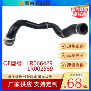 ท่ออินเตอร์คูลเลอร์ LR066429 LR002589 สำหรับแลนด์โรเวอร์ 2.2T ดีเซล สายยางอะไหล่ทดแทน - Product Image 2