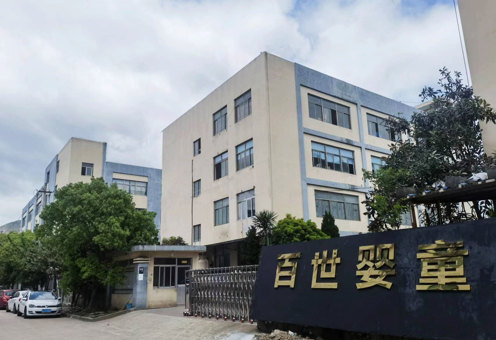 Taizhou Baishi Baby Products Co., Ltd logo