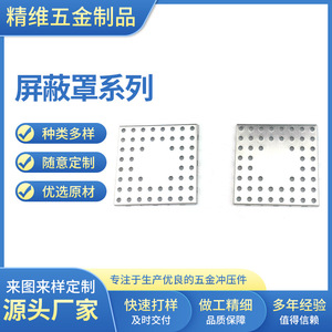 Cubierta de blindaje de hojalata, marco de blindaje electrónico, pieza metálica estampada, tamaño personalizable 0.25-40mm, fabricado en China - Product Image 5