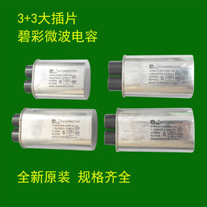 Bicai H.V. Condensateur 2100V 0.95UF 1.05UF 3+3 avec prise large pour four à micro-ondes - Product Image 1