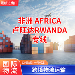 Transporte Aéreo y Marítimo Internacional Shenghang a Ruanda, Kigali, Puerta a Puerta, Despacho de Aduanas, Entrega Rápida - Product Image 3