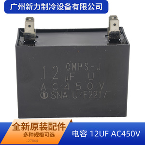 Condensador de Plástico SNA 12uF AC450V CMPS-J, Piezas de Refrigeración - Product Image 3