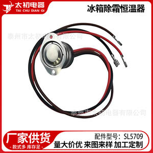 Thermostat de dégivrage pour réfrigérateur Sl5709, 110-120 V, en acier inoxydable, Installation facile pour pièces de réfrigérateur - Product Image 2