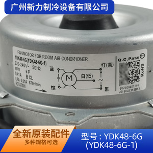 มอเตอร์พัดลม Midea รุ่น YDK48-6G สำหรับเครื่องปรับอากาศภายนอกอาคาร 220-240V 50Hz - Product Image 3